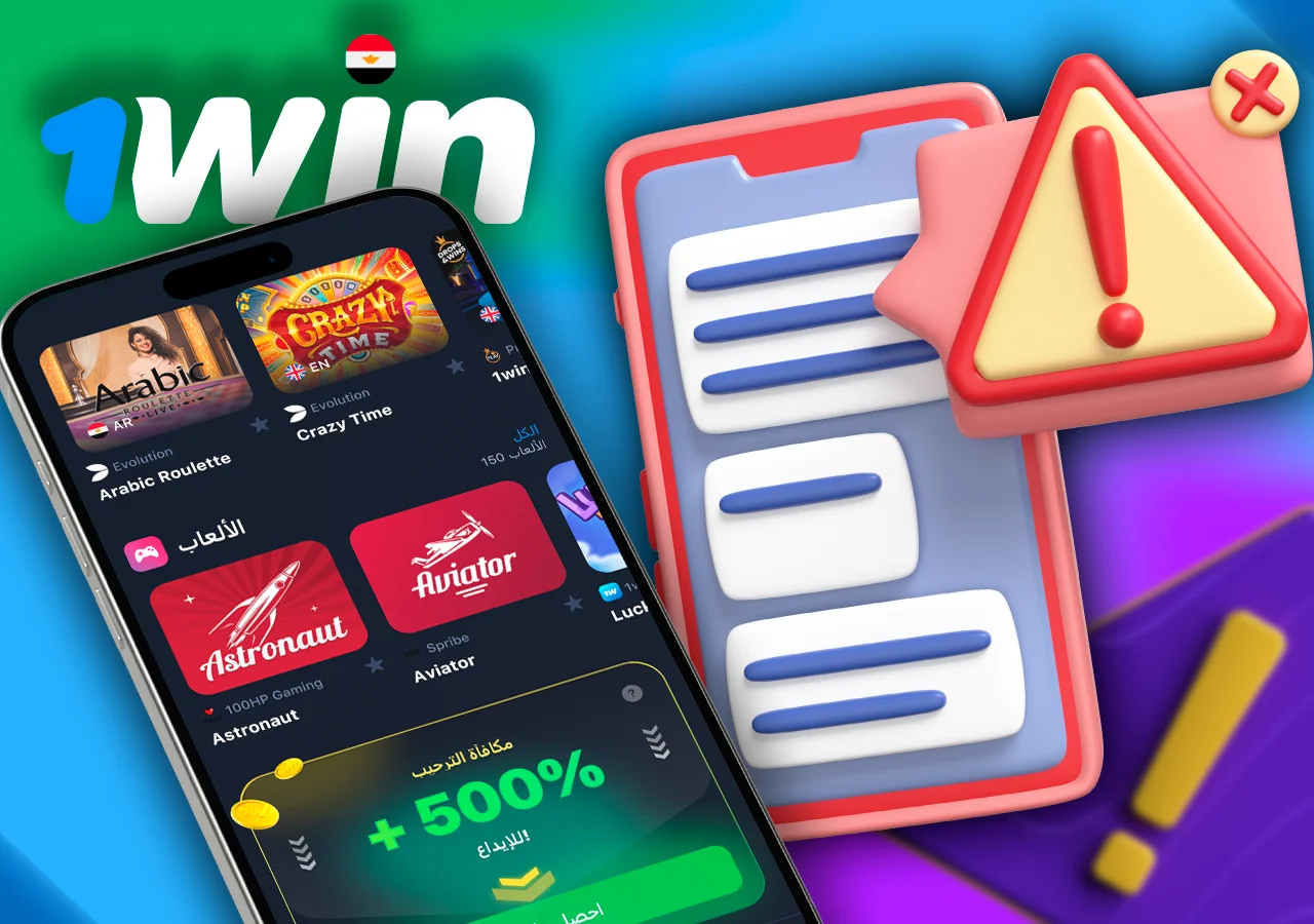 المشاكل المحتملة في استخدام تطبيق الهاتف المحمول على الهواتف
